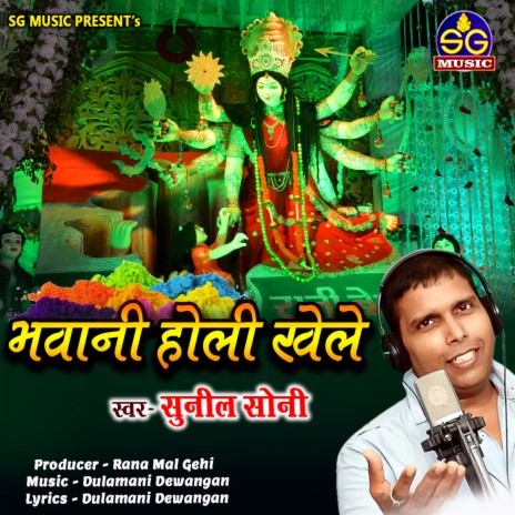 Bhawani Holi Khele | Boomplay Music