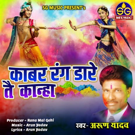 Kabar Rang Dare Tai Kanha | Boomplay Music