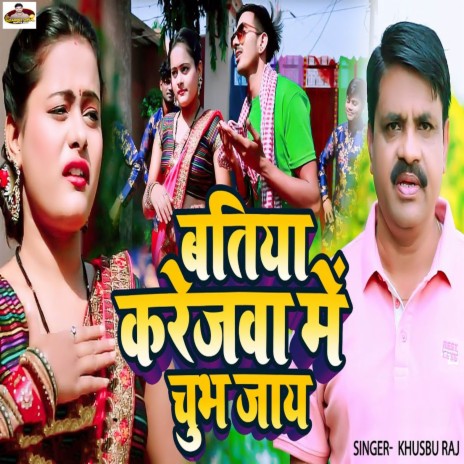 Batiya Karejawa Me Chubh Jay | Boomplay Music