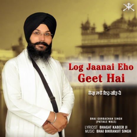 Log Jaanai Eho Geet Hai ft. Bhai Gurbachan Singh Patiale Wale | Boomplay Music