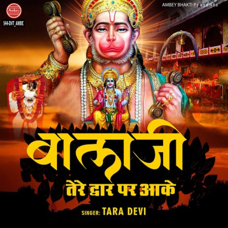 Balaji Tere Dwar Par Aake | Boomplay Music