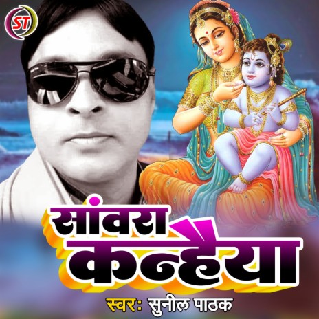 Sanwara Kanhaiya | Boomplay Music