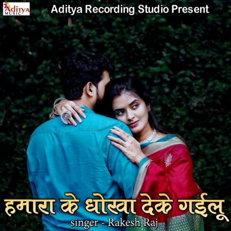 Hamara Ke Dhoka Deke Gayilu | Boomplay Music