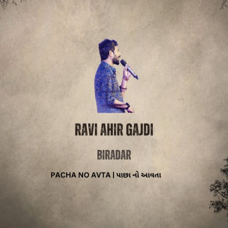 PACHHA NO AVTA | પાછા નો આવતા | Boomplay Music