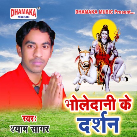 Bholedani Ke Darshan | Boomplay Music