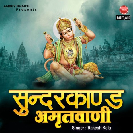 Sundarkand Amritwani | Boomplay Music