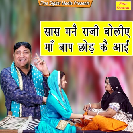 Saas Manne Raaji Boliye Maa Baap Chhod Ke Aayi | Boomplay Music