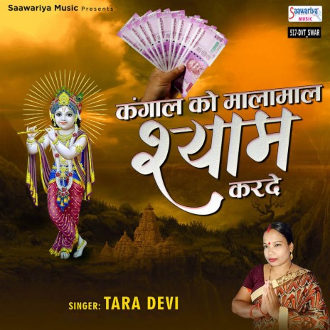 Kangal Ko Malamal Shyam Karde | Boomplay Music