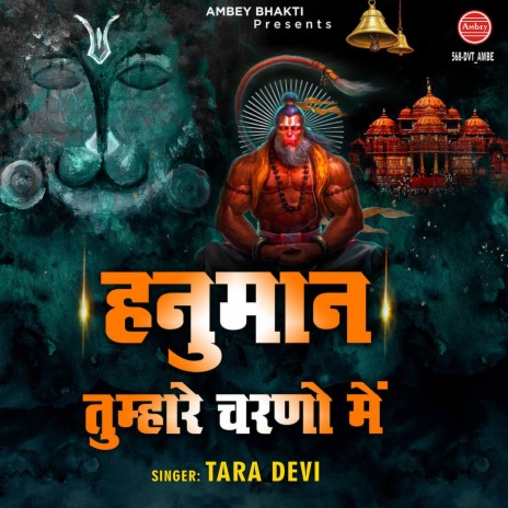 Hanuman Tumhare Charno Mein | Boomplay Music
