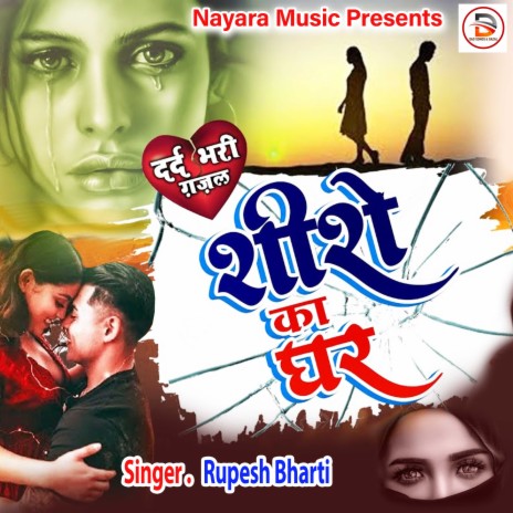 Sheeshe Ka Ghar (Hindi) | Boomplay Music