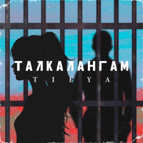 Талкалангам | Boomplay Music