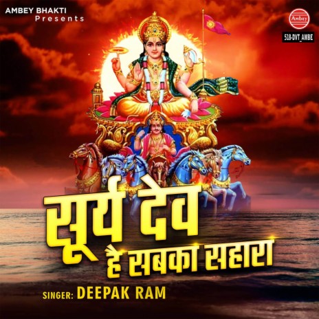 Surya Dev Hai Sabka Sahara | Boomplay Music