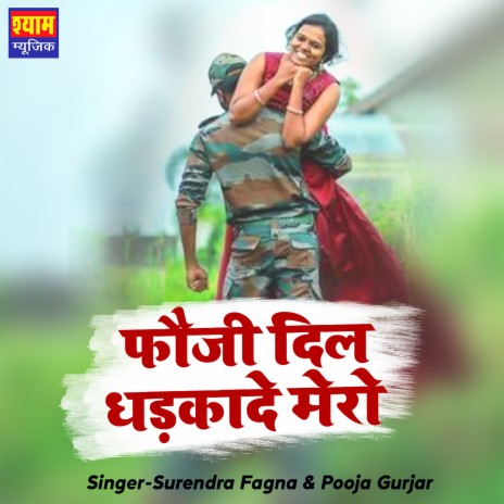 Foji Dil Dhadake Mero ft. Pooja Gurjar | Boomplay Music