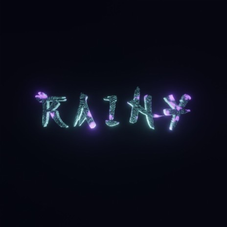 Rainy | Boomplay Music