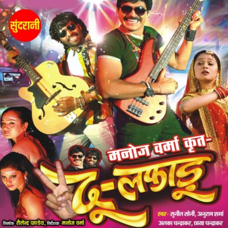 Paan Ma Jaise Chuna Kattha ft. Anurag Sharma | Boomplay Music