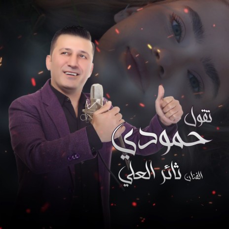 Tegool Hamoudi | Boomplay Music