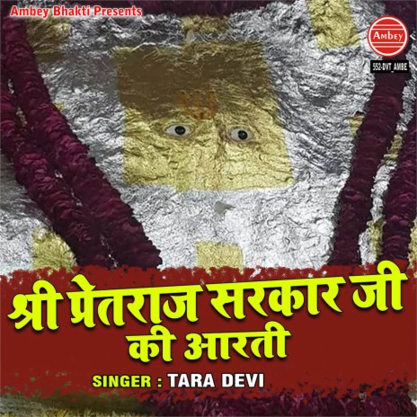 Shree Pretraj Sarkar Ji Ki Aarti | Boomplay Music