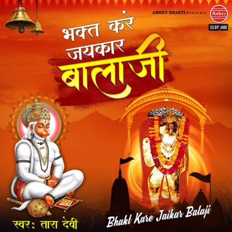 Bhakt Kare Jaikar Balaji | Boomplay Music