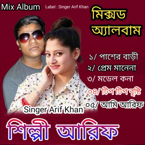 Paiser Barir | Boomplay Music