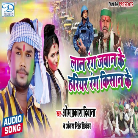 Lal Rang Jwan Ke Hariyar Rang Kisan Ke ft. Antra Singh Priyanka | Boomplay Music