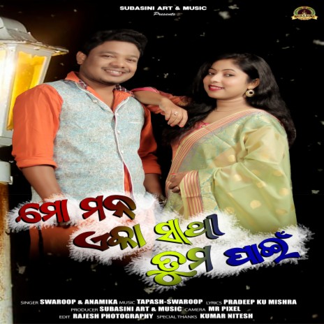 Mo Mana Ekaa Sathi Tuma Pain (feat. Anamkia & Swaroop) | Boomplay Music