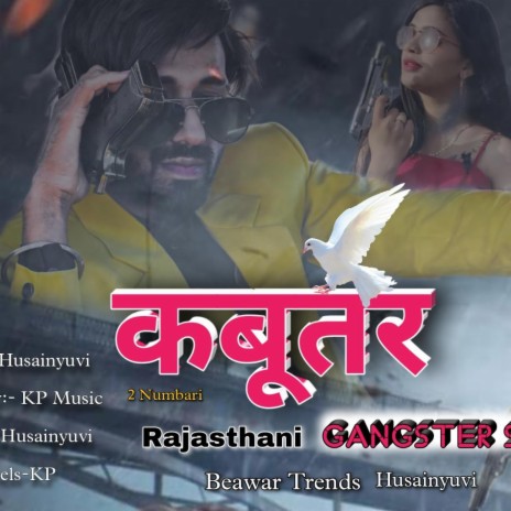 कबूतर !! Rajasthani Gangster Song (Hindi) | Boomplay Music