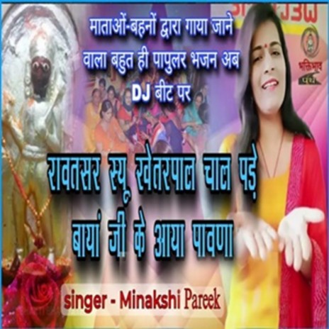 Rawatsar Su Khetarpal Chaal Padya | Boomplay Music