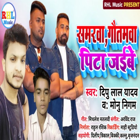 Samrva Gautamva Pita Jaibe (Bhojpuri) ft. Monu Nigam | Boomplay Music