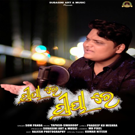 Priya Re Priya re | Boomplay Music