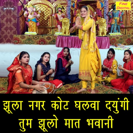 Jhula Nagar Ghalwa Dyungi Tum Jhulo Maat Bhawani | Boomplay Music