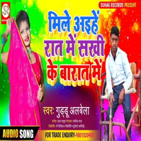 Mile Aihe Rat Me Sakhi Ke Barat Me (Bhojpuri) | Boomplay Music