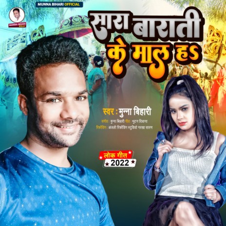 Sara Barati Ke Maal H (Bhojpuri Song)