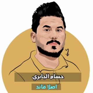 اصلا قائد