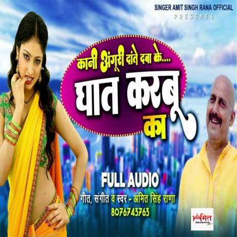 Ghat Karbu Ka (Bhojpuri) | Boomplay Music