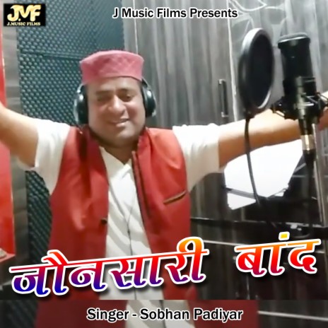 Jaunsari Baand | Boomplay Music