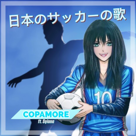 日本のサッカーの歌 ft. Syiona | Boomplay Music