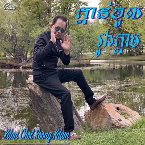 Kdan Chol Roong Kdam | Boomplay Music