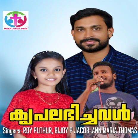 Amme Nirmala Kanyakaye | Boomplay Music