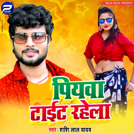 Piyawa Tait Rahela | Boomplay Music