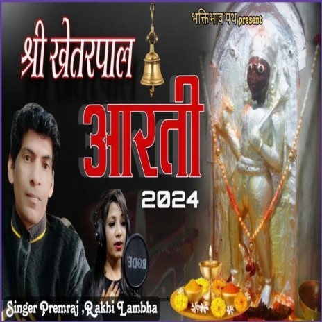 Shri Khetarpal Aarti \ Premraj, Rakhi Lambha