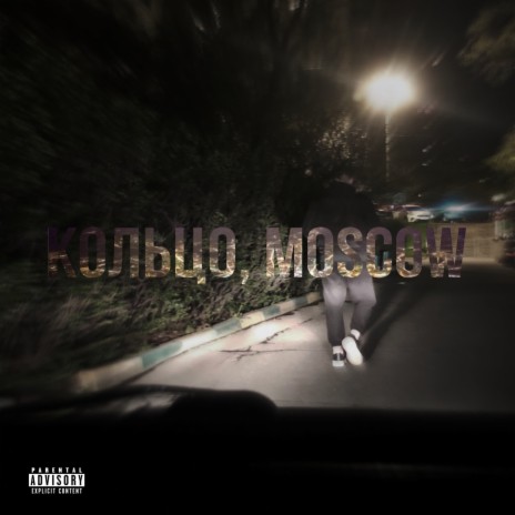 Кольцо, Moscow (prod. by SCVRLET) | Boomplay Music