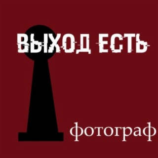 Фотограф