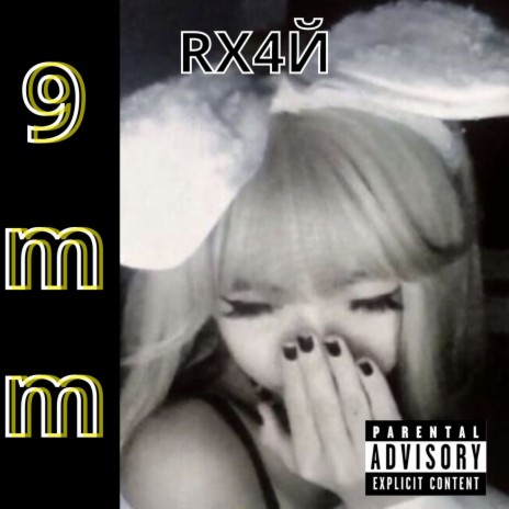 9mm | Boomplay Music