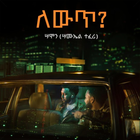 Ethiopia | Boomplay Music