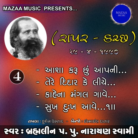 Kahena Mangal Gave (Live From Rapar Kutch) | Boomplay Music