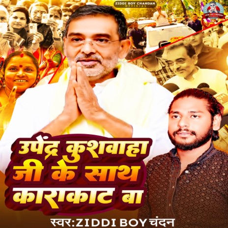 Upendra Kushwaha Ji Ke Sath Karakat Ba