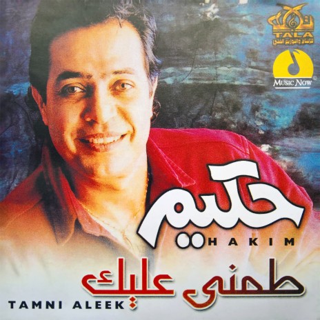 Ah Ya Alby | Boomplay Music