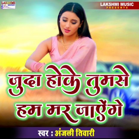 Juda Hoke Tumse Hum Mar Jayenge | Boomplay Music