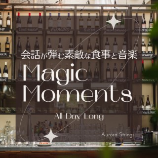 会話が弾む素敵な食事と音楽:Magic Moments - All Day Long