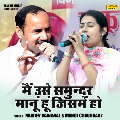 Mai Use Samundar Manu Hu Jisame Ho ft. Manoj Chaudhary | Boomplay Music